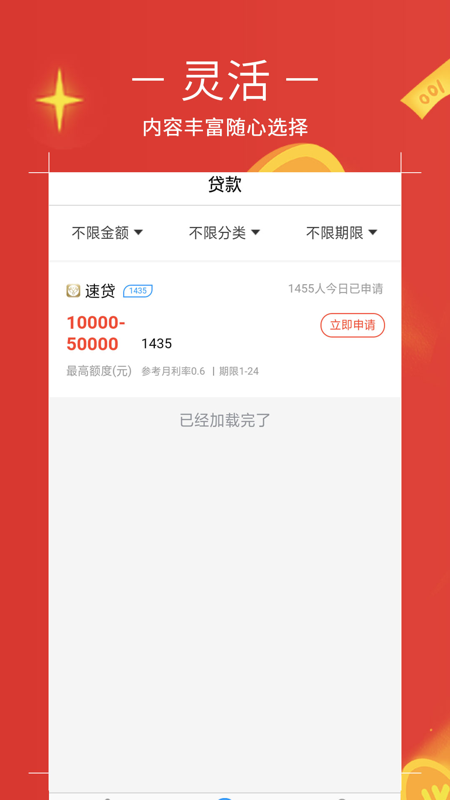 招联好贷 版本: v1.0.9截图2