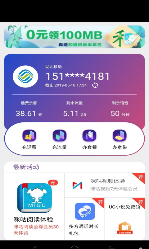 中国移动掌上营业厅_图片1