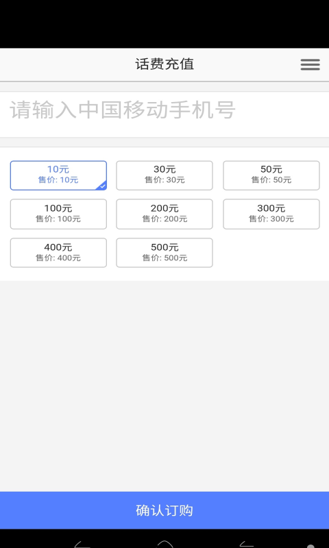 中国移动掌上营业厅_图片2