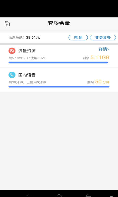 中国移动掌上营业厅_图片3