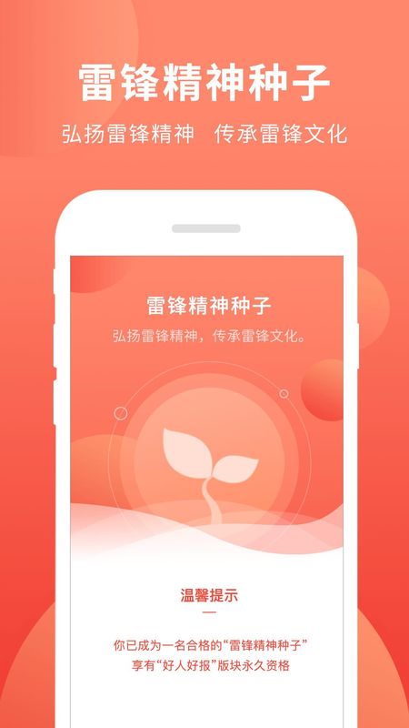 做雷锋精神的种子 版本: v1.0.5截图1