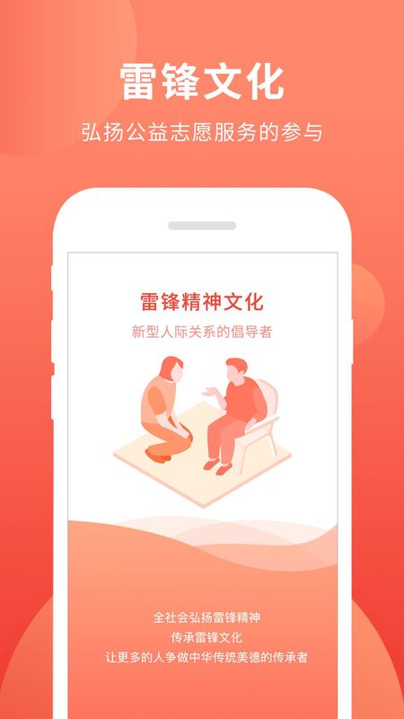做雷锋精神的种子 版本: v1.0.5截图2