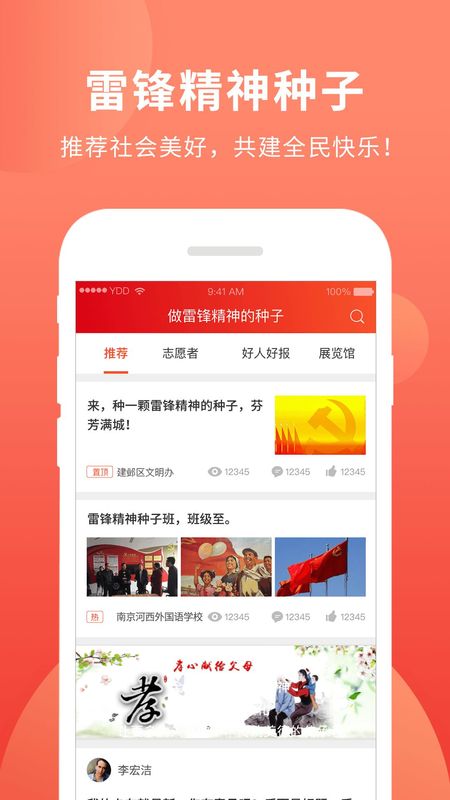 做雷锋精神的种子 版本: v1.0.5截图3