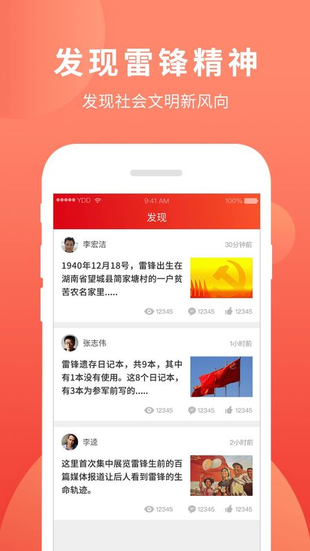 做雷锋精神的种子 版本: v1.0.5截图4