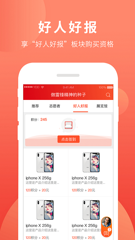 做雷锋精神的种子 版本: v1.0.5截图5