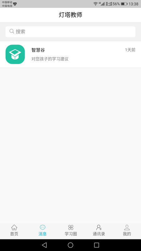 灯塔教师_图片2