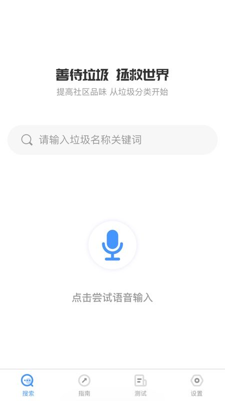 垃圾分类专家_图片1