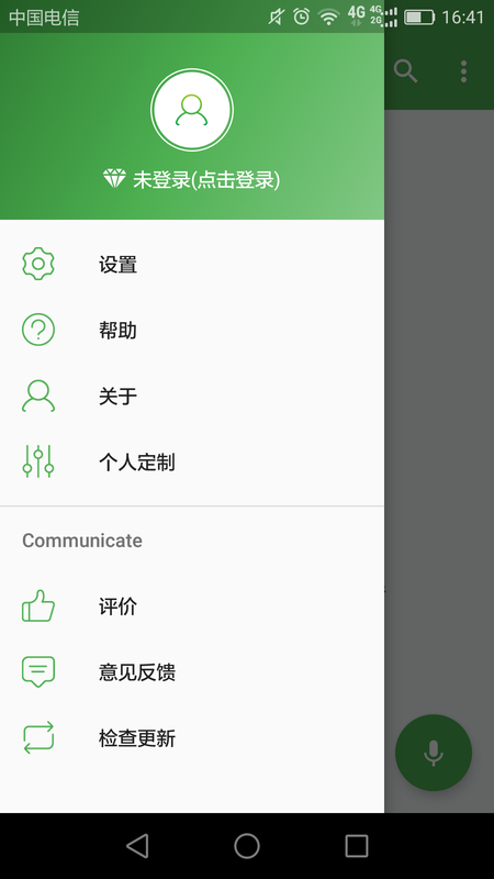 芒果通话录音_图片2