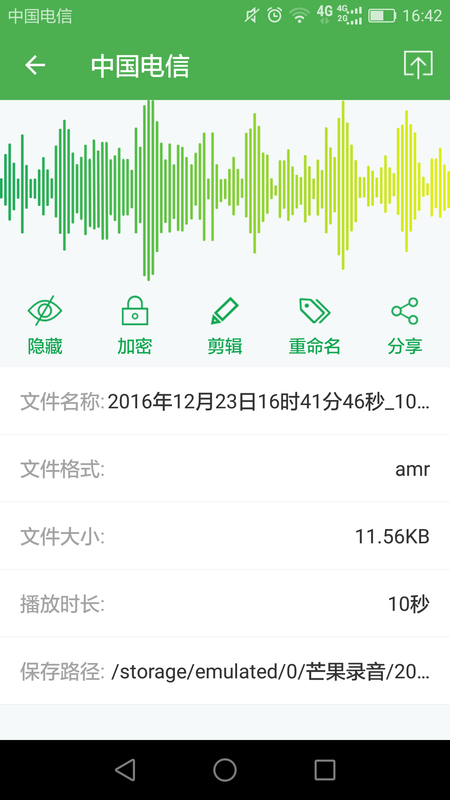 芒果通话录音_图片3