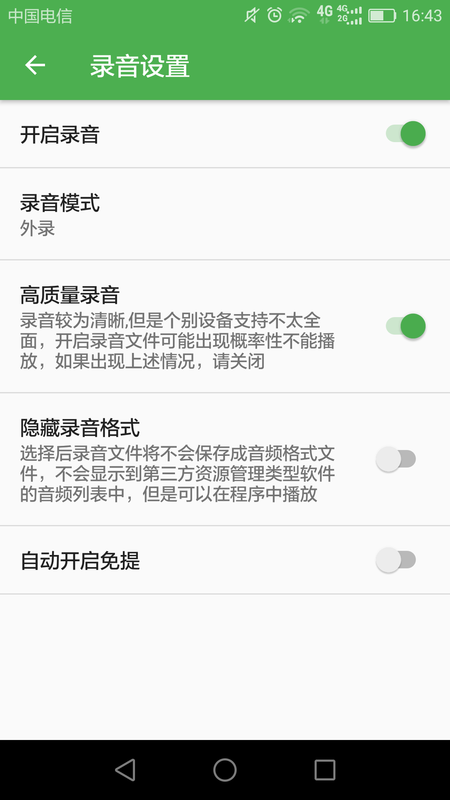 芒果通话录音_图片5