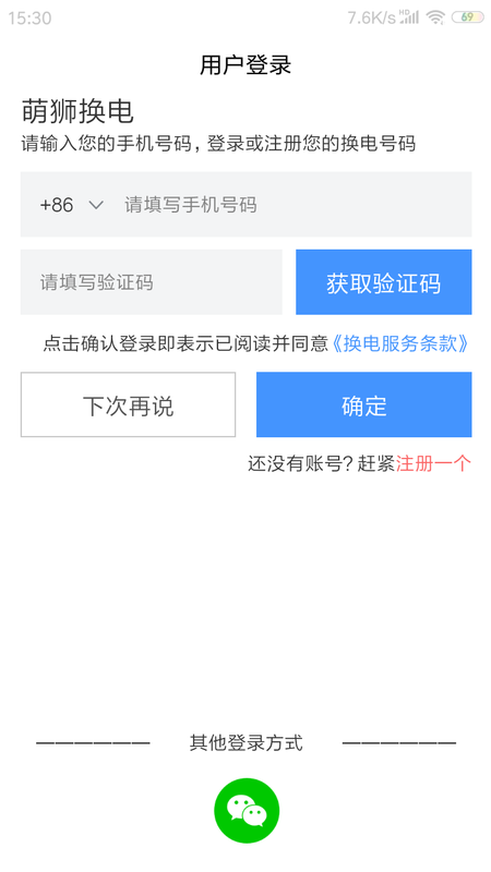 萌狮换电_图片2