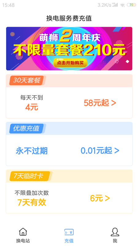 萌狮换电_图片4