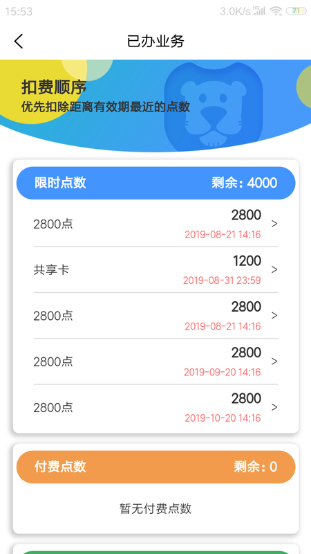 萌狮换电_图片5