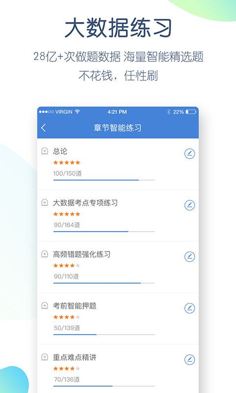 事业单位万题库 版本: v4.2.4.0截图4