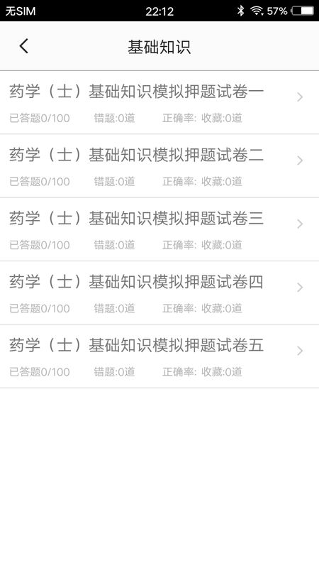 药士题库_图片3