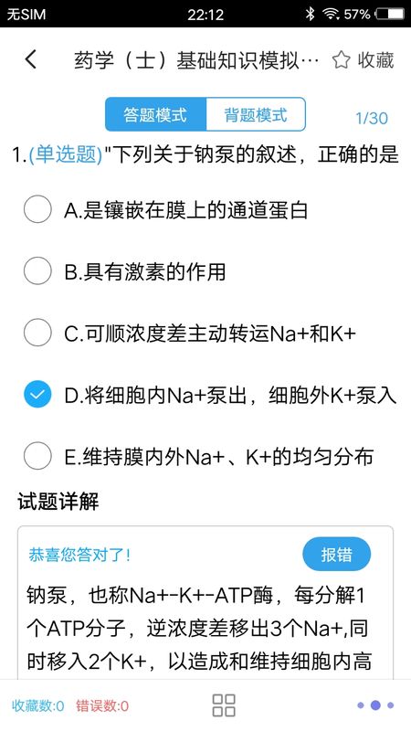 药士题库_图片4