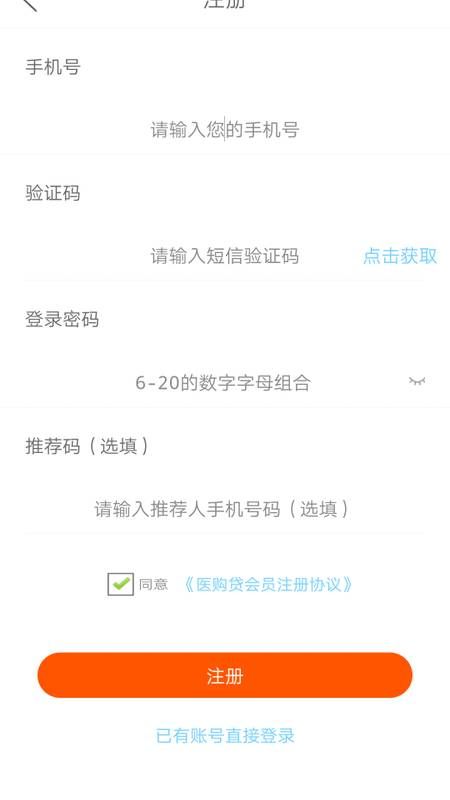 医购贷 版本: v2.1.7截图3