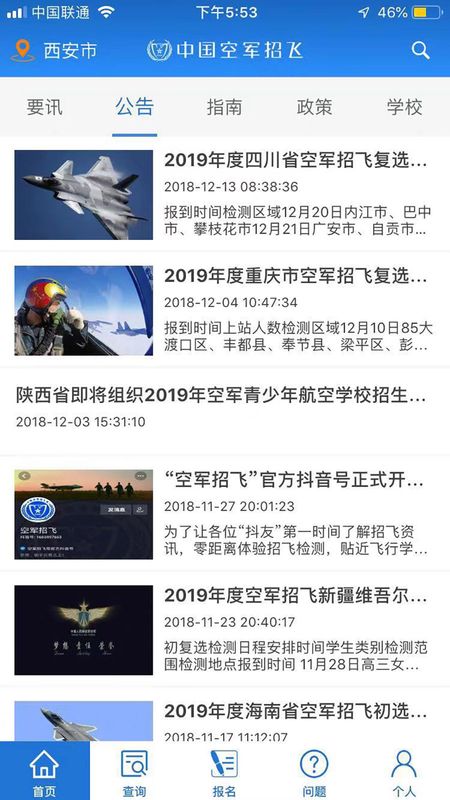中国空军招飞_图片2