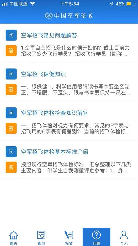 中国空军招飞_图片3