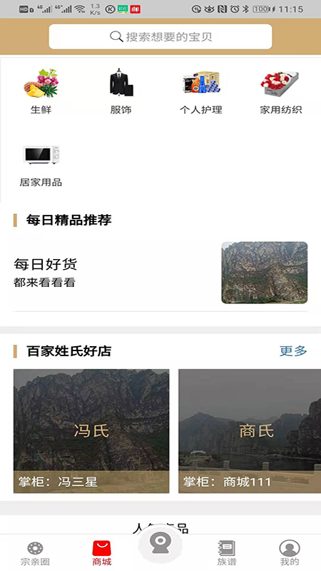 宗亲_图片2