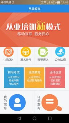 从业教育_图片1