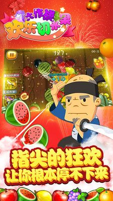 欢乐切水果大作战_图片1
