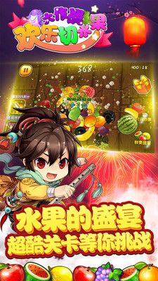 欢乐切水果大作战_图片4