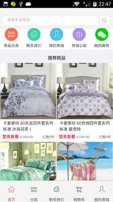 卡宴家纺 版本: v3.12截图2