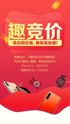 趣竞价 版本: v1.2.0截图1
