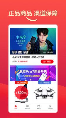趣竞价 版本: v1.2.0截图2