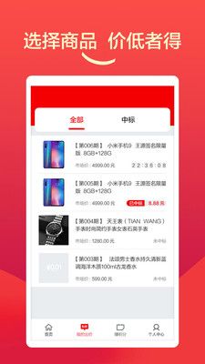 趣竞价 版本: v1.2.0截图3