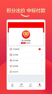 趣竞价 版本: v1.2.0截图4