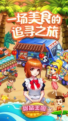 甜品王国历险记_图片1
