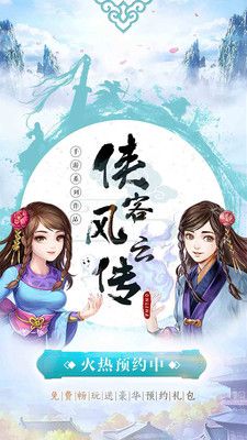 侠客风云传单机版_图片1
