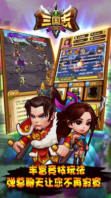 新三国志挂机_图片1