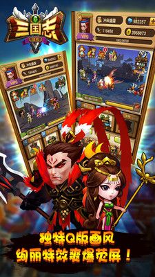 新三国志挂机_图片4