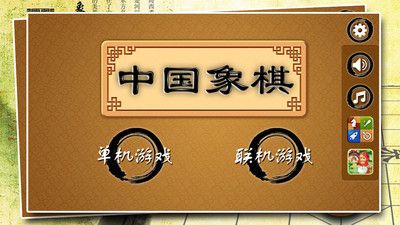 中国象棋在线_图片1