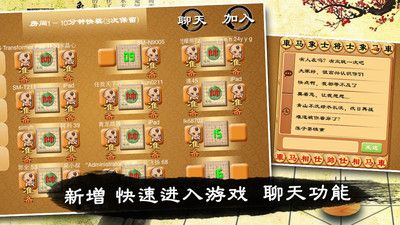 中国象棋在线_图片3