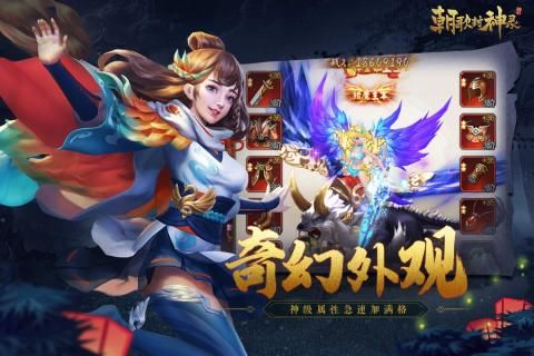 朝歌封神录H5_图片2
