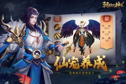 朝歌封神录H5_图片5