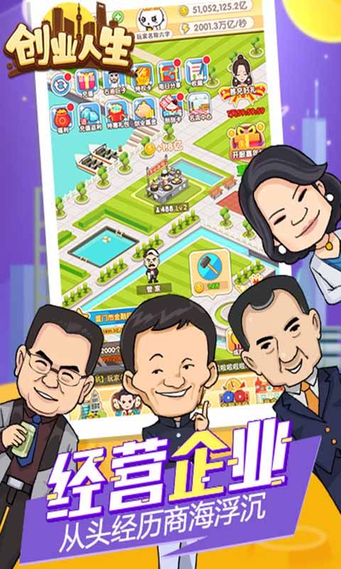 创业人生_图片2