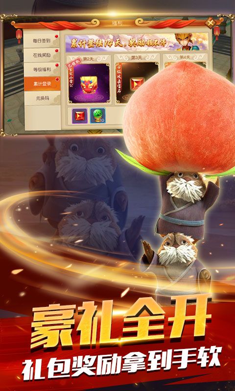大圣归来棒指灵霄超V版_图片3