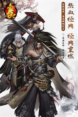 豪侠江湖_图片1