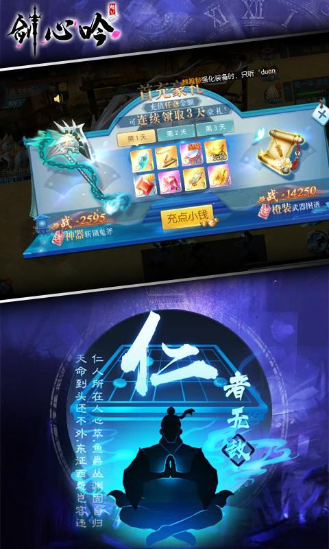 剑心吟超V版_图片1