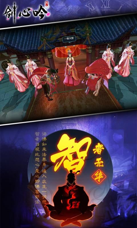 剑心吟超V版_图片2