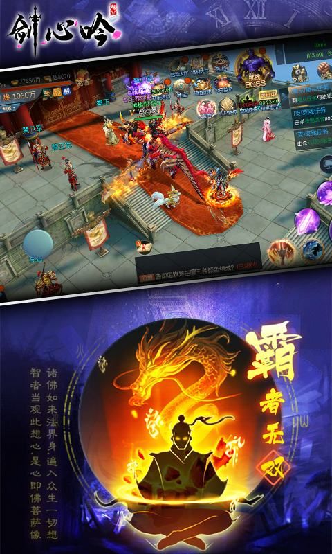 剑心吟超V版_图片3