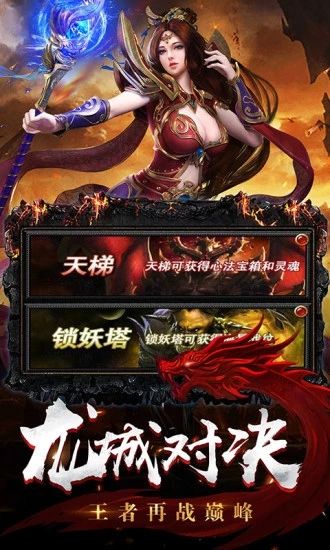 蓝月屠龙之龙城战歌_图片3