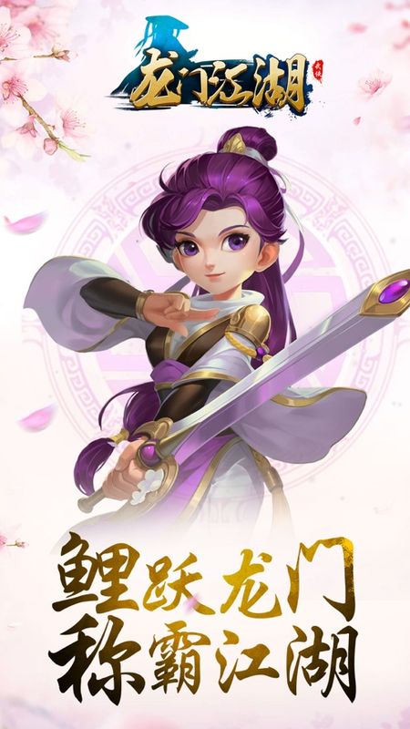 龙门江湖热血天涯_图片2