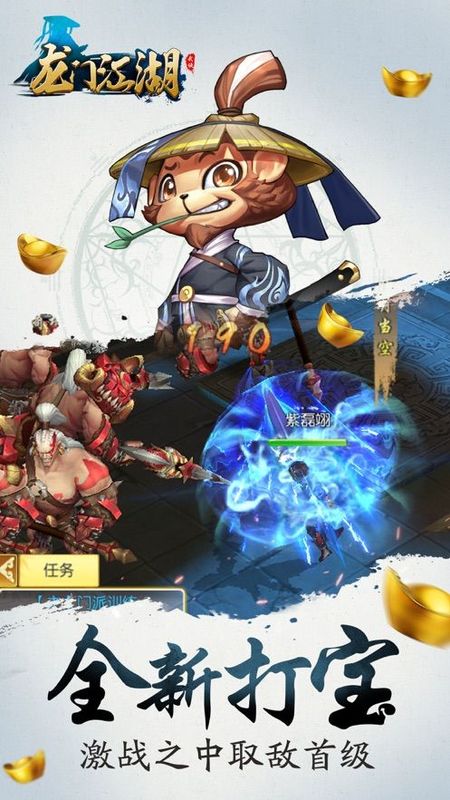 龙门江湖热血天涯_图片4