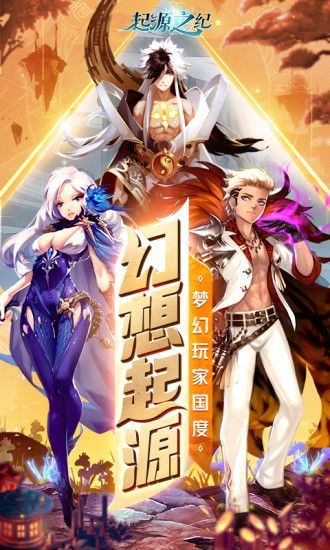 魔法启示录之起源之纪_图片1